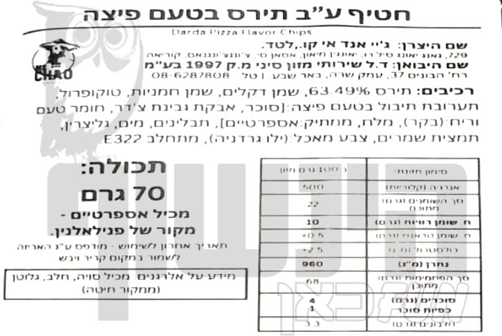 Uploaded ingredient image for חטיף תירס קוריאני בטעם פיצה – Darda Pizza Chips