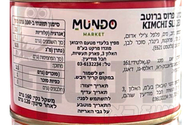 Uploaded ingredient image for כרוב פרוס ברוטב -  SLICED KIMCHI