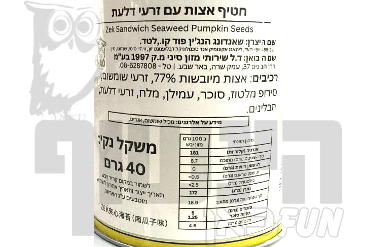 Uploaded ingredient image for חטיף אצות ים עם גרעיני דלעת – צ'יפס אצות פריך (Sesame Seaweed Snack)