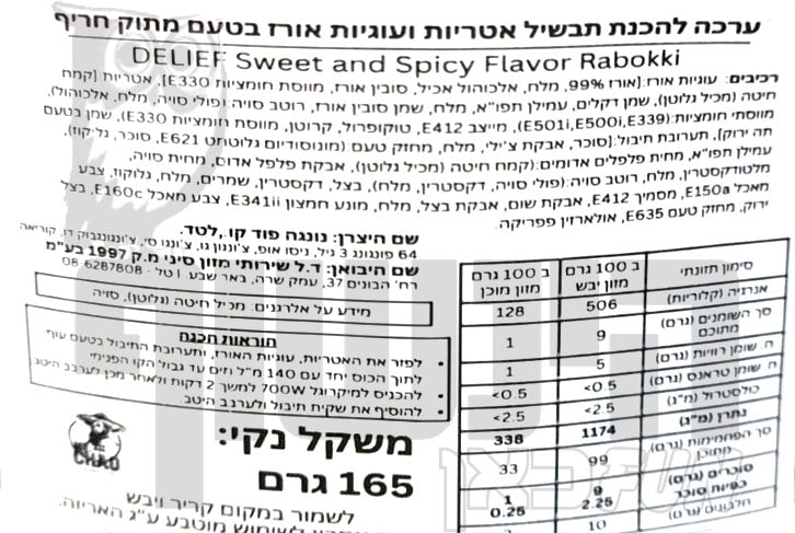 Uploaded ingredient image for ערכה להכנת תבשיל אטריות ועוגיות אורז בטעם מתוק חריף - DELIEF