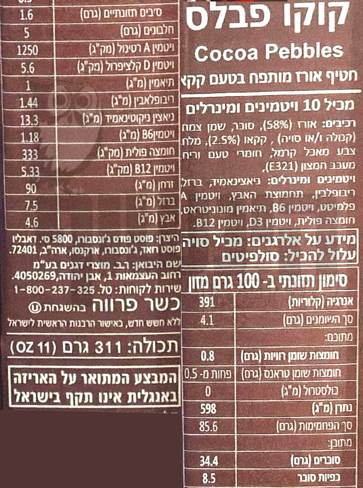 Uploaded ingredient image for דגני בוקר בטעם שוקולד - COCOA PEBBLES