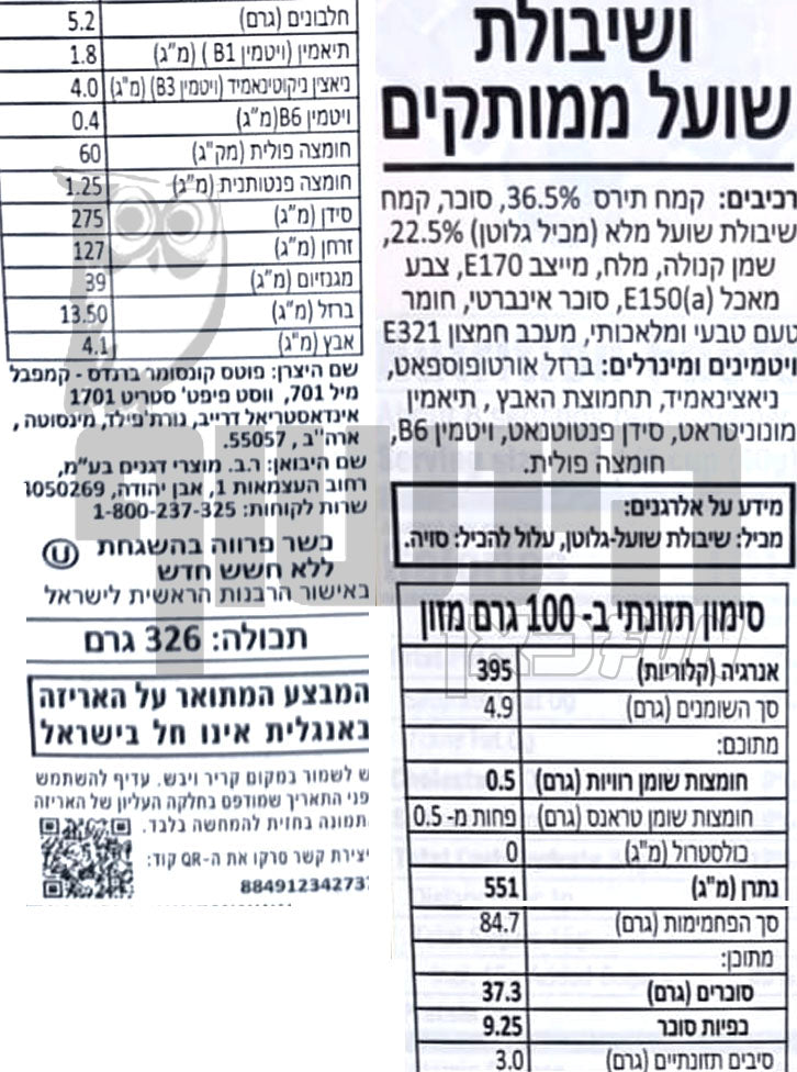 Uploaded ingredient image for וופל קריספ דגני בוקר - WAFFLE CRISP