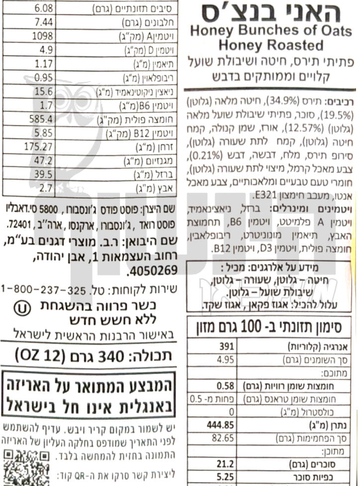 Uploaded ingredient image for האני באנץ' דגני בוקר גרנולה ודבש - POST HONEY BUNCHES OF OAT HONEY ROASTED