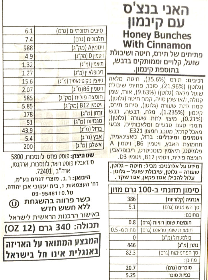 Uploaded ingredient image for האני באנץ' דגני בוקר גרנולה ושקדים - POST HONEY BUNCHES OF OAT ALMOND