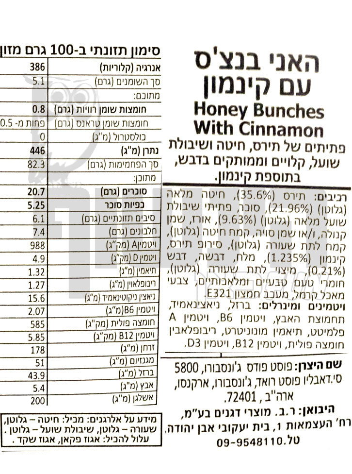 Uploaded ingredient image for האני באנץ' דגני בוקר עם גרנולה ותות שדה - POST HONEY BUNCHES OF OAT STRAWBERRY