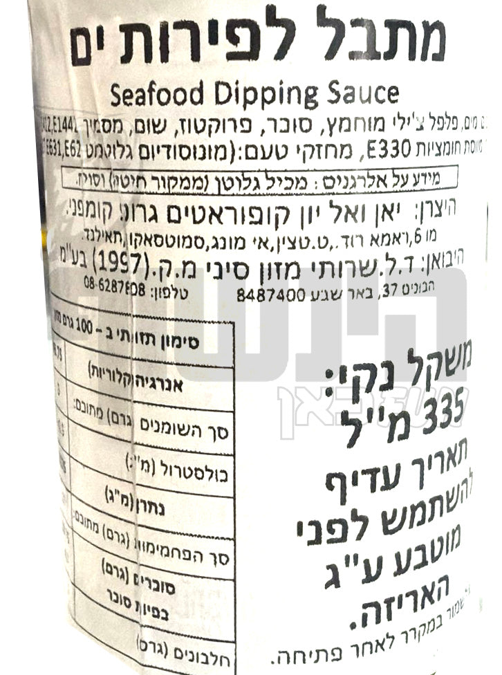 Uploaded ingredient image for רוטב צ׳ילי ירוק - Healthy Boy Brand