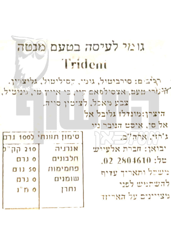Uploaded ingredient image for טריידנט מסטיקים ללא סוכר בטעם מנטה ספירמינט - Trident Spearmint