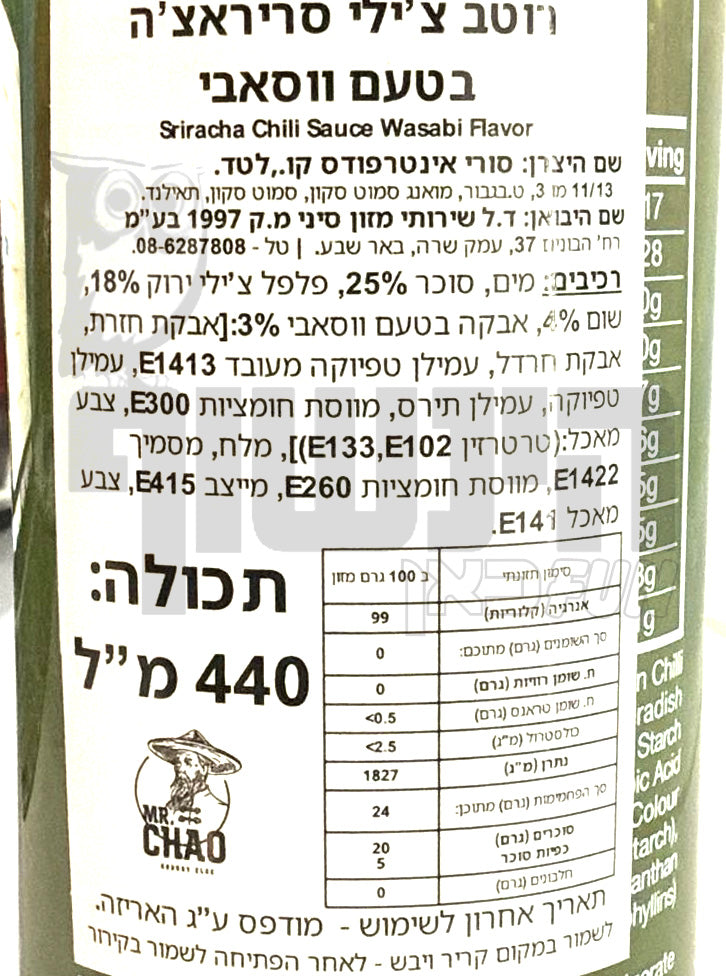 Uploaded ingredient image for רוטב צ'ילי סריראצ'ה בטעם וואסבי - CRYING THAIGER