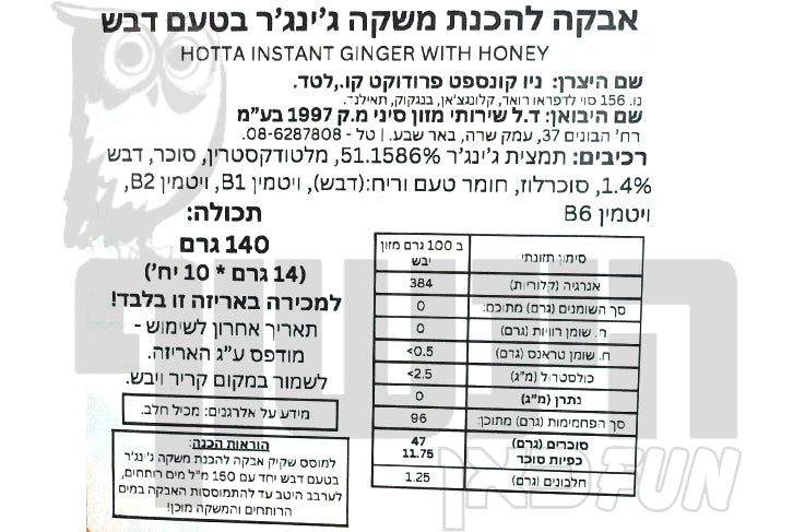 Uploaded ingredient image for אבקה להכנת משקה ג'ינג'ר בטעם דבש - HOTTA INSTANT GINGER