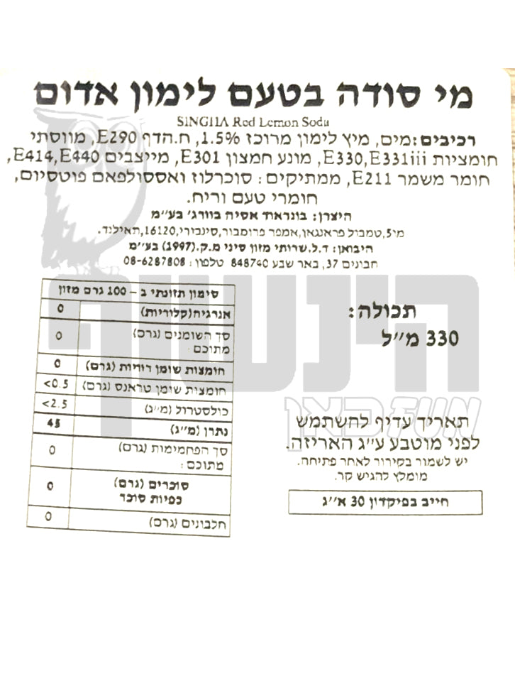 Uploaded ingredient image for סינגה סודה לימון אדום ללא סוכר - Singha Red Lemon Soda Zero Sugar