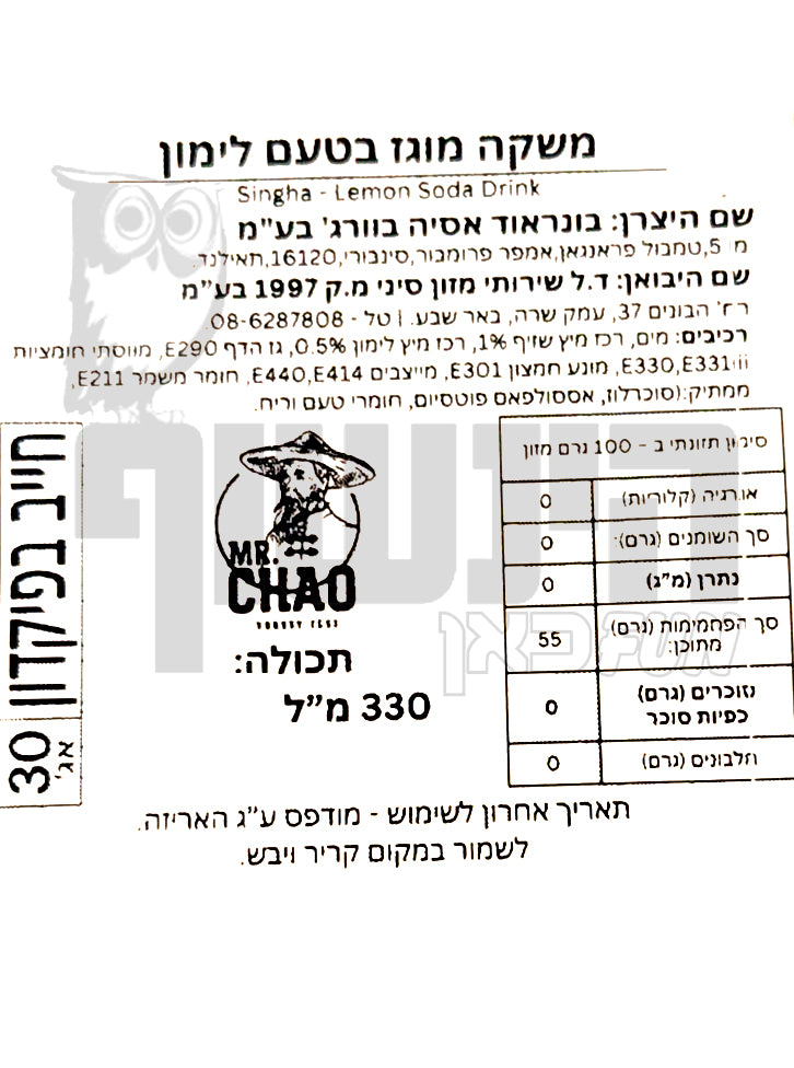 Uploaded ingredient image for סינגה סודה בטעם לימון ירוק ללא סוכר - Singha UME Lemon Soda Zero Sugar