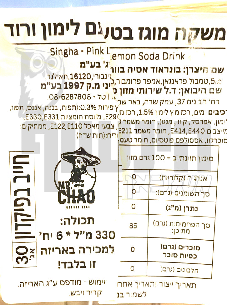 Uploaded ingredient image for סינגה סודה לימון ורוד ללא סוכר - Singha Pink Lemon Soda Zero Sugar