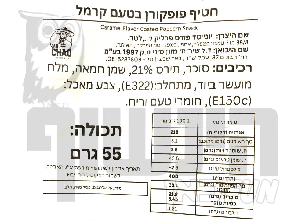 Uploaded ingredient image for פופקורן מתוק מצופה קרמל - TORO Super Caramel