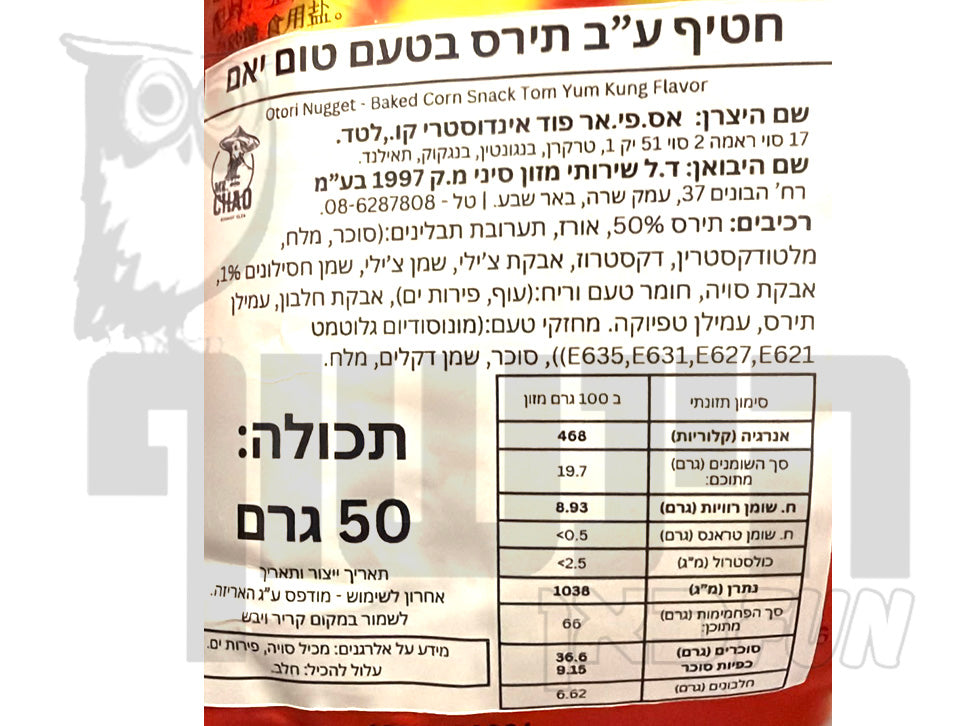 Uploaded ingredient image for חטיך תירס אפוי בטעם טום יאם - O'TORI Baked Corn Snack