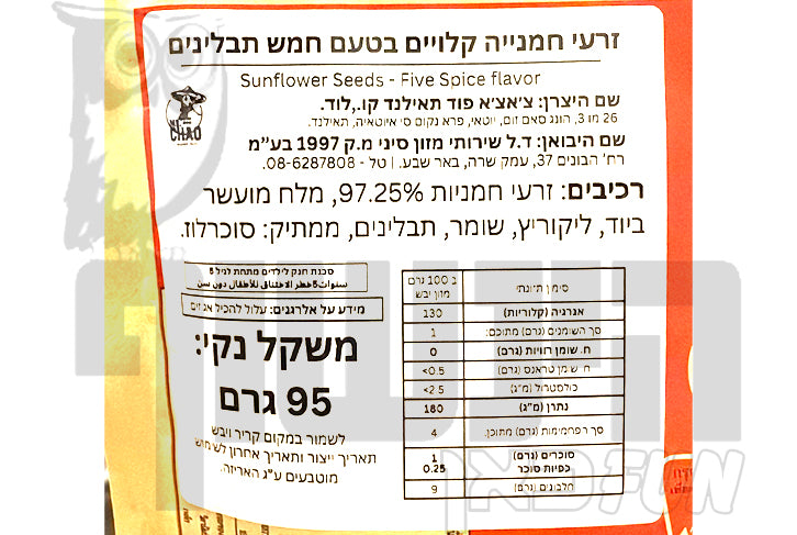 Uploaded ingredient image for גרעיני חמנייה קלויים בטעם חמישה תבלינים-ChaCha Sunflower Seeds Five Spices Flavor