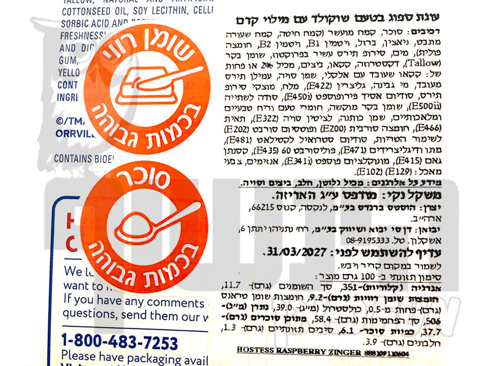 Uploaded ingredient image for הוסטס טווינקיז בטעם שוקולד במילוי קרם - Hostess twinkies chocolate cake lovers