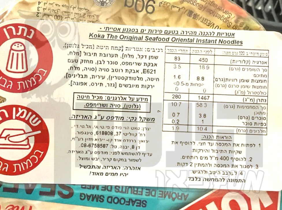 Uploaded ingredient image for נודלס בטעם פירות ים - Koka Original Seafood Flavour