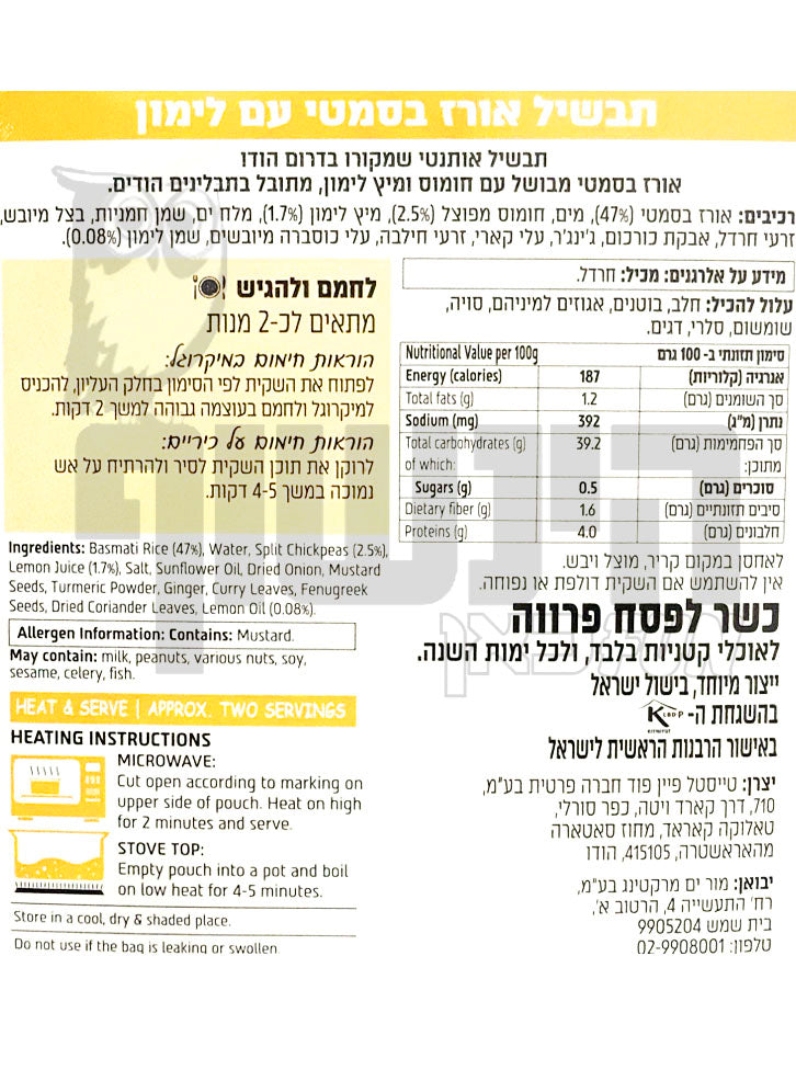 Uploaded ingredient image for ארוחה הודית תבשיל אורז בסמטי עם לימון -  REAL INDIAN