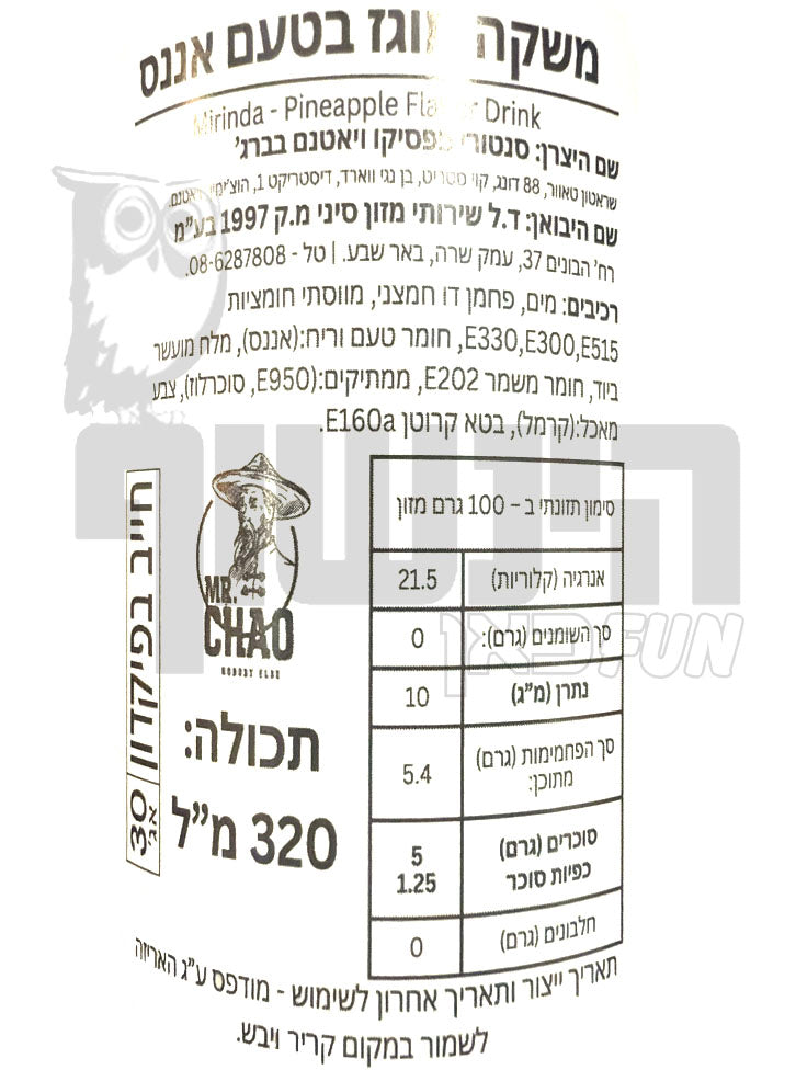 Uploaded ingredient image for משקה מוגז בטעם אננס - MIRINDA