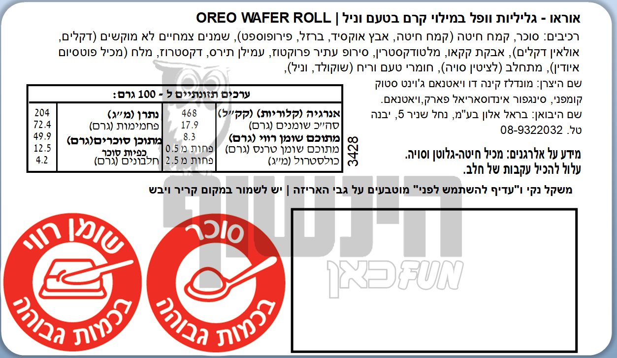Uploaded ingredient image for גליליות אוראו שוקו במילוי קרם וניל - OREO WAFER ROLL