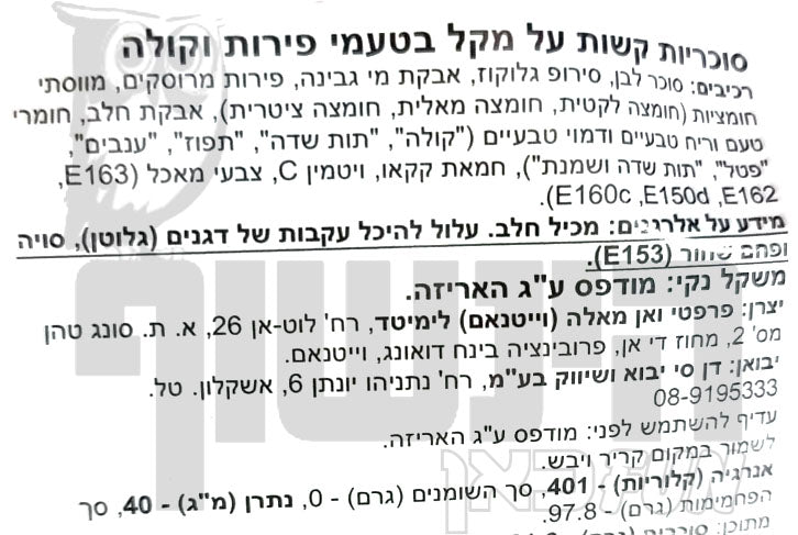 Uploaded ingredient image for צ'ופה צ'ופס מארז הנבחרת של סוכריות המקל - CHUPA CHUPS THE BEST OF