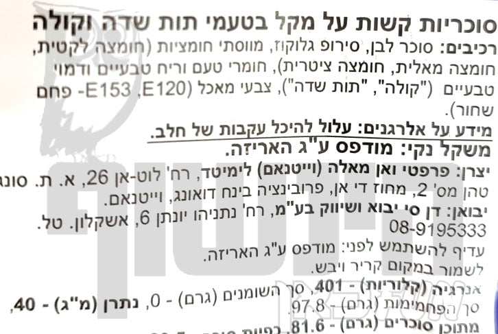 Uploaded ingredient image for צ'ופה צ'ופס מארז סוכריות על מקל צובעות לשון CHUPA CHUPS TONGUE PAINTER