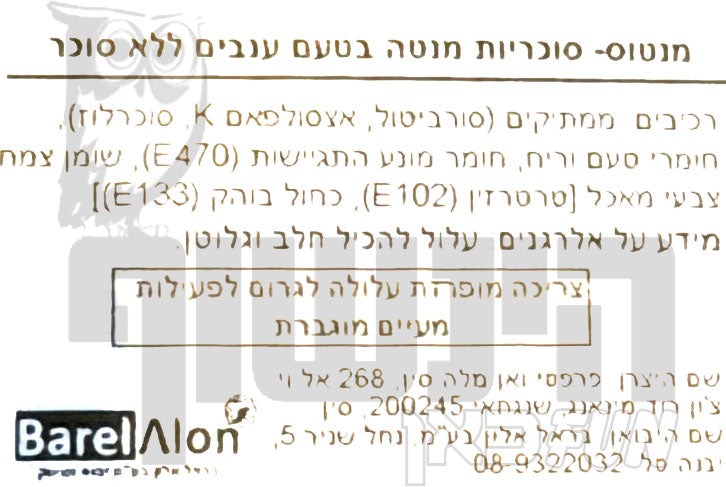 Uploaded ingredient image for מנטוס סוכריות ללא סוכר בטעם ענבים ומנטה- MENTOS CLEAN BREATH