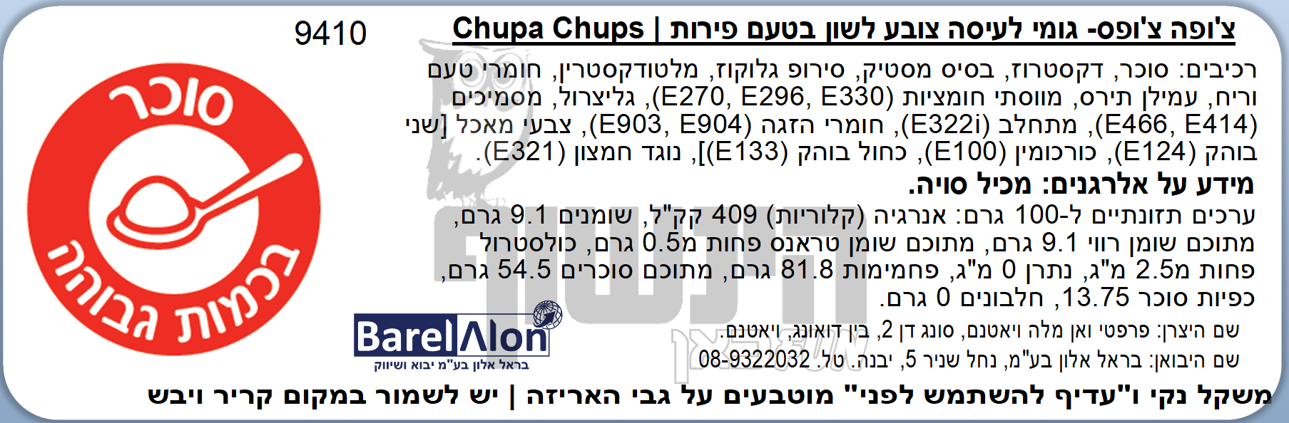 Uploaded ingredient image for מסטיק פירות צובע לשון בקופסה - CHUPA CHUPS