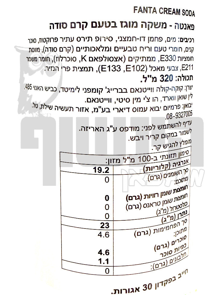 Uploaded ingredient image for FANTA קרים סודה אקזוטי