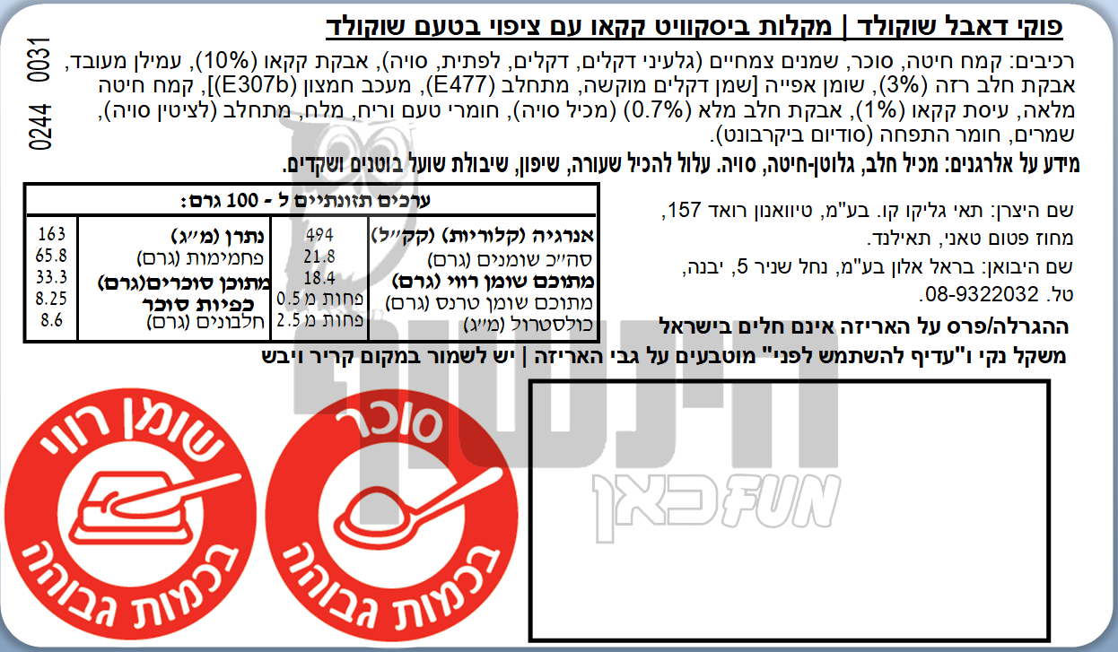 Uploaded ingredient image for פוקי מקלות ביסקוויט בטעם שוקו בציפוי שוקו - POCKY DOUBLE CHOCO