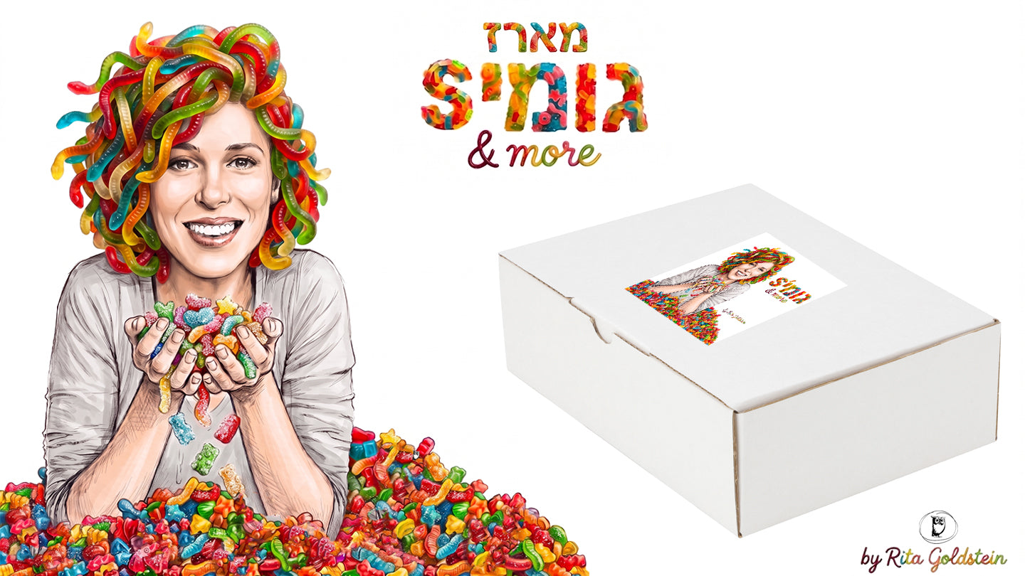 מארז גומיס & More - by Rita Goldstein