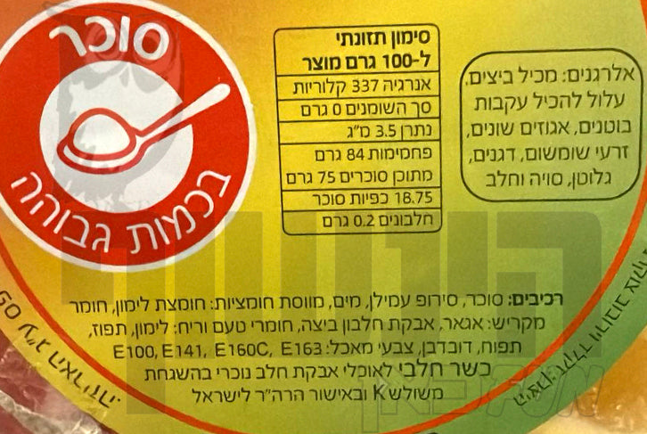 Uploaded ingredient image for מרמלדה איכותית - BOOGIE