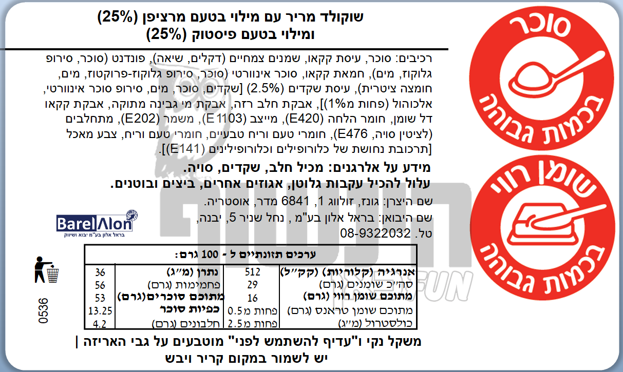 Uploaded ingredient image for מוצרט אצבעות שוקולד חלב עם מרציפן נוגט ופיסטוק- MOZARTSTICKS