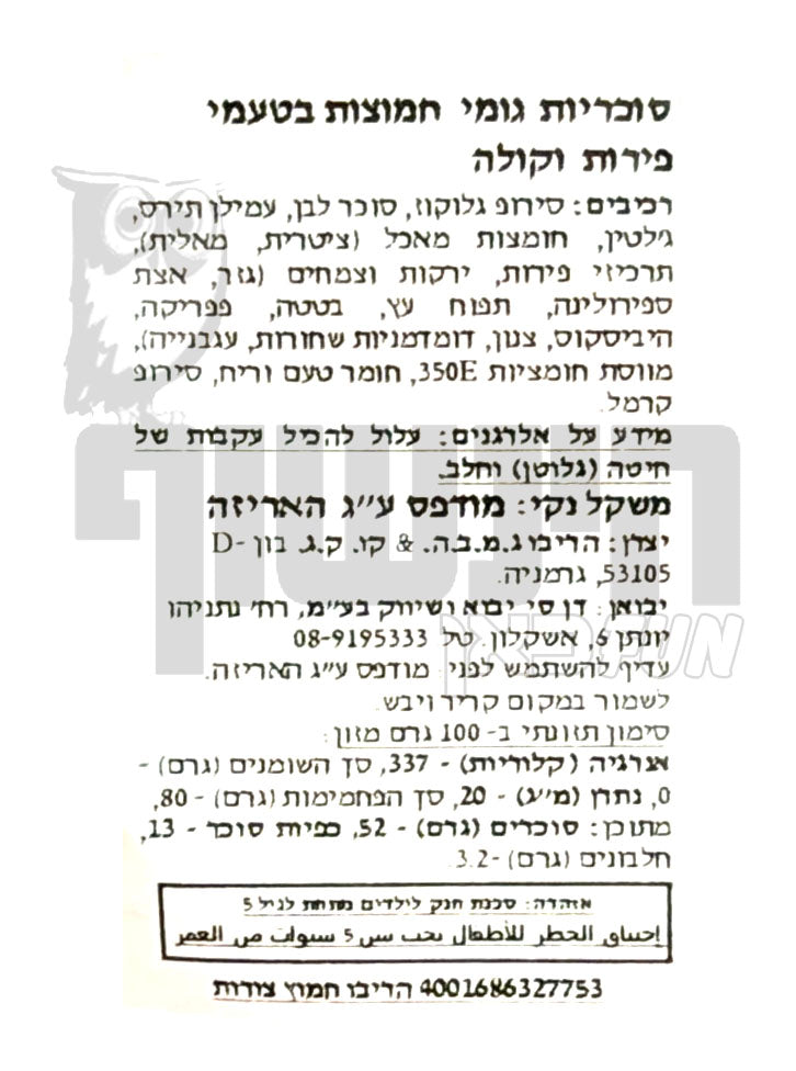 Uploaded ingredient image for גומי הריבו חמוץ - Haribo Sauer Brenner