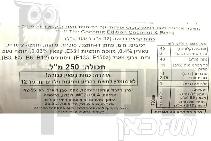 Uploaded ingredient image for רדבול משקה אנרגיה קוקוס פירות יער -   Red Bull Coconut Edition – Coconut & Berry