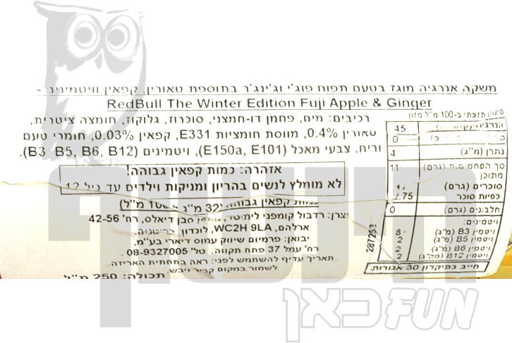 Uploaded ingredient image for Red Bull Winter Edition – Fuji Apple & Ginger - רדבול תפוח ג׳ינג׳ר