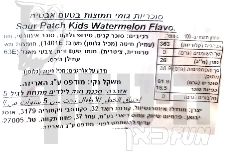 Uploaded ingredient image for גומי סאוור פאץ' חמוץ בטעם אבטיח - SOUR PATCH WATERMELON