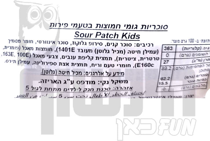 Uploaded ingredient image for גומי סאוור פאץ' חמוץ בטעם פטל שחור  -  Sour Patch Kids Strikers Black Raspberry