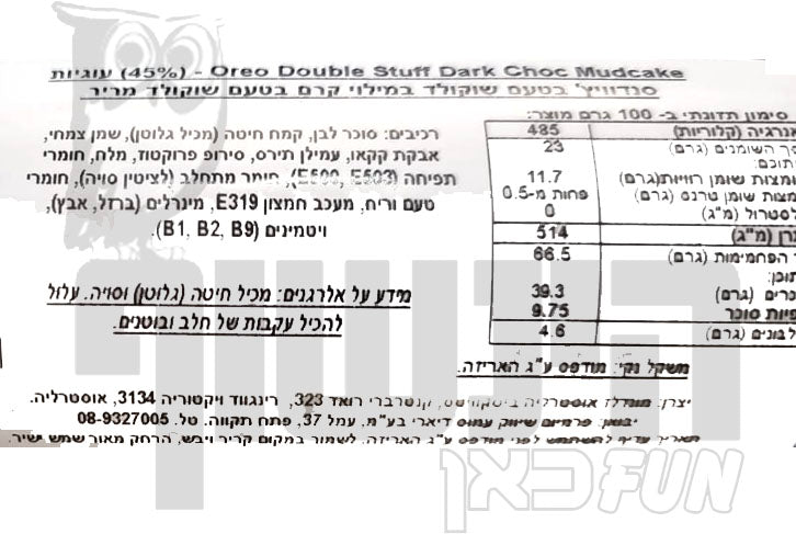 Uploaded ingredient image for עוגיות אוראו במילוי כפול ״עוגת בוץ״ שוקולד מריר - Oreo Double Stuff Dark Choc Mudcake