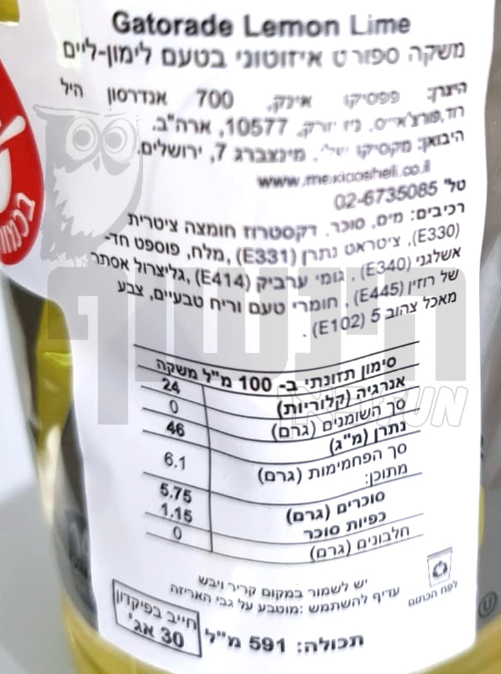 Uploaded ingredient image for גטורייד משקה ספורט בטעם לימון וליים GATORADE