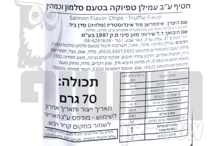 Uploaded ingredient image for חטיף על בסיס עמילן טפיוקה בטעם סלמון וכמהין - ZEN ZEN