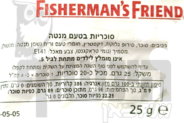 Uploaded ingredient image for סוכריות מנטה  - FISHERMAN'S FRIEND MINT FLAVOR LOZENGES
