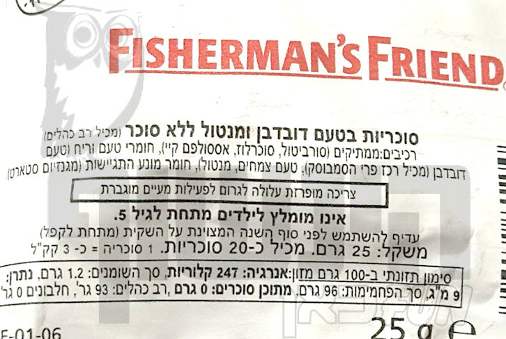 Uploaded ingredient image for סוכריות מנטה דובדבן ללא סוכר -אדום FISHERMAN'S FRIEND CHERRY
