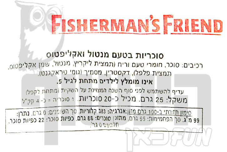 Uploaded ingredient image for סוכריות מנטה אורגינל ללא סוכר -לבן FISHERMAN'S FRIEND ORIGINAL