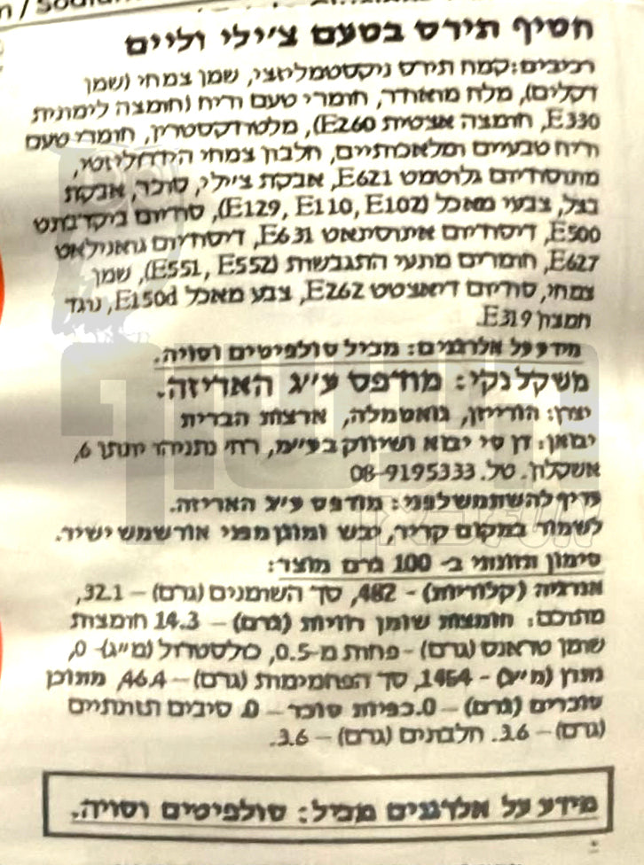 Uploaded ingredient image for חטיף תירס טורטייה מגולגלת בטעם צ׳ילי וליים - Rolitos Chili Lime