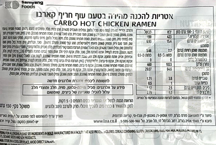 Uploaded ingredient image for נודלס ראמן בטעם עוף חריף קרבונרה בשקית - SAMYANG ורוד