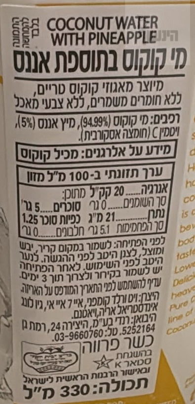 Uploaded ingredient image for מי קוקוס עם אננס - FOCO