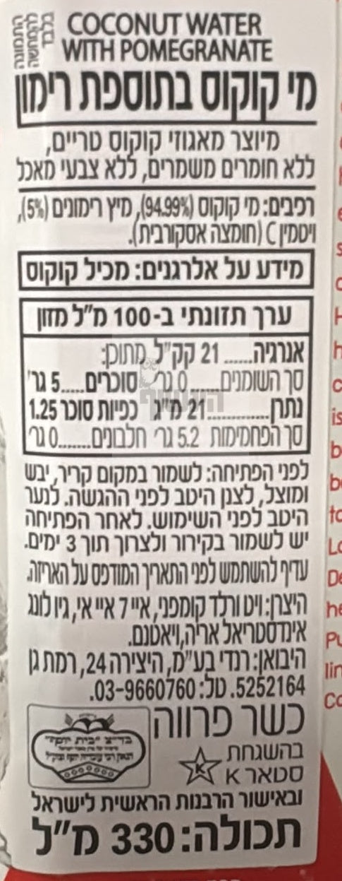 Uploaded ingredient image for מי קוקוס עם רימון - FOCO