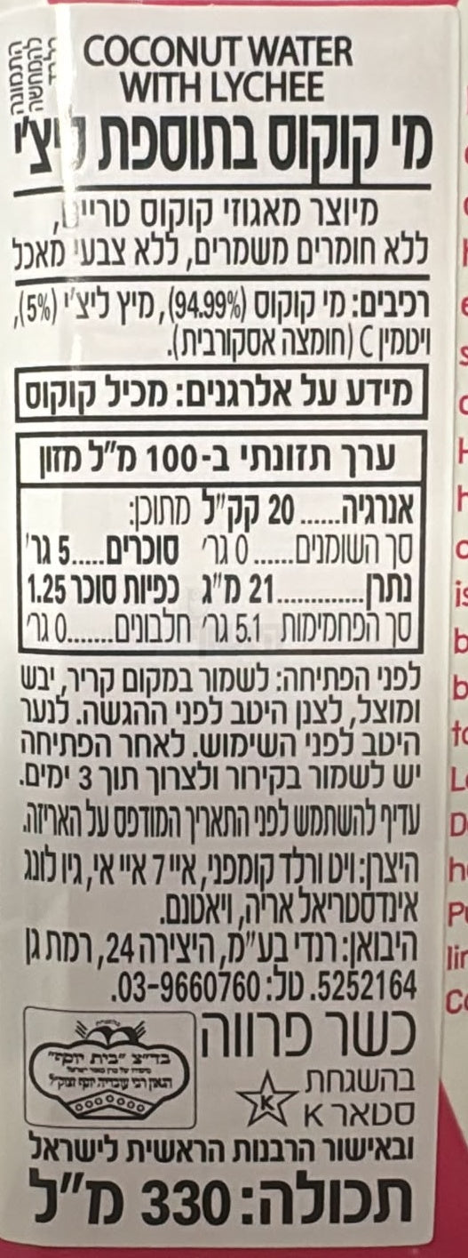 Uploaded ingredient image for מי קוקוס עם ליצ'י - FOCO