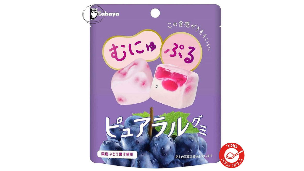 Kabaya Munyu Puru Pure Grape Gummy -סוכריות גומי יפניות מיוחדות בטעם ענבים סגולים